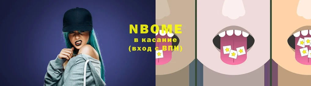 Марки NBOMe 1,5мг  Каргополь 